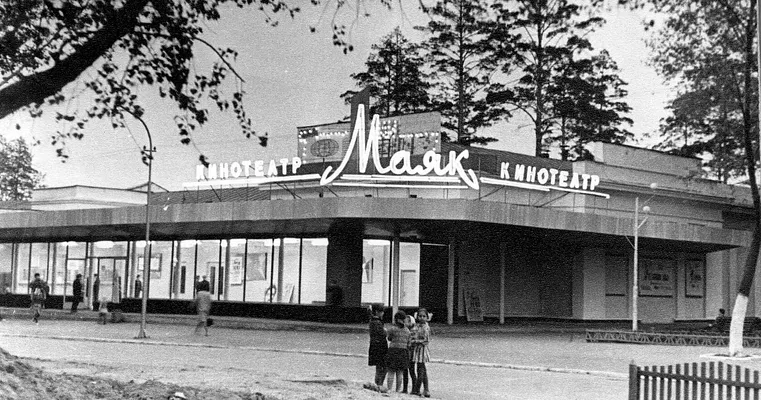 mayak_kinoteatr1967.jpg